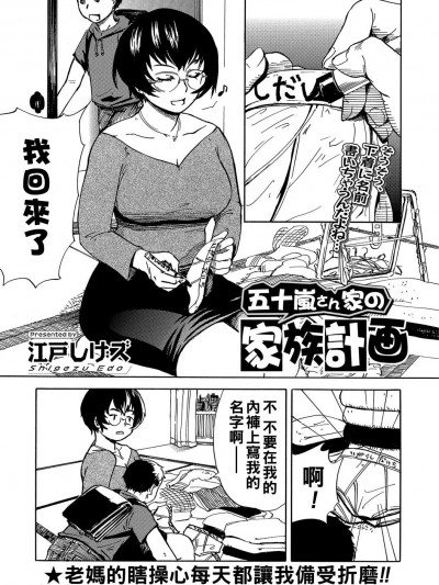 [江戸しげズ] 五十岚さん家の家族计画（Chinese）