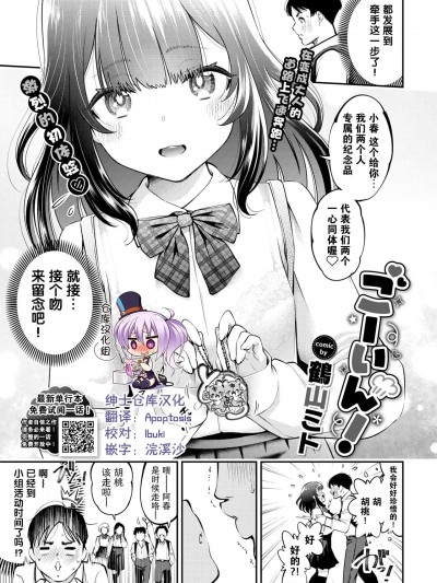 [绅士仓库汉化] [Digital] [鹤山ミト] ごーいん! (COMIC BAVEL 2022年6月号)
