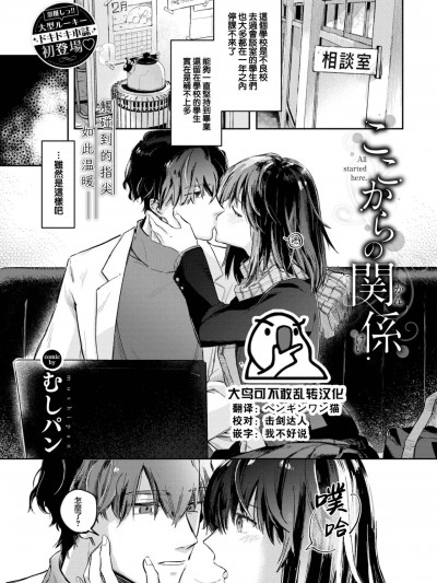 [大鸟可不敢乱转汉化] [むしパン] ここからの関係 (COMIC BAVEL 2023年4月号)