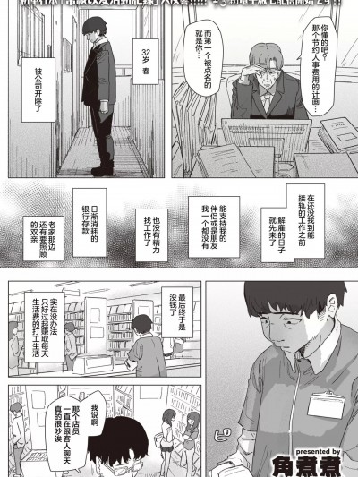 [心海汉化组] [角煮煮] 魔法少女の恩返し 前编 (WEEKLY快楽天 2023 No.12)