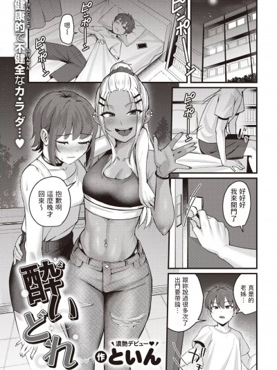 [といん] 酔いどれ (COMIC 快楽天 2023年5月号)