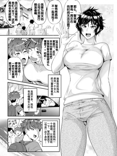 [圣光打咩个人重嵌] [サガッとる] 夏艶母姿 ～雌肉は夏に熟れて蕩けて～ [中国翻訳] [重嵌]