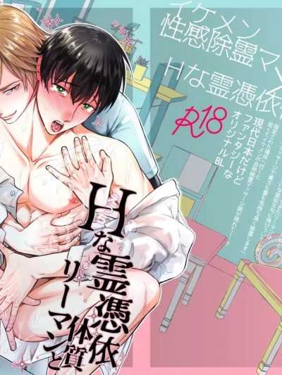 色情的吸灵体质社畜和帅哥性感除灵按摩师 [看海汉化组] [海苔巻がむひこ]Hな霊凭依体质リーマンとイケメン性感除霊マッサージ师 [中国翻訳] [DL版]