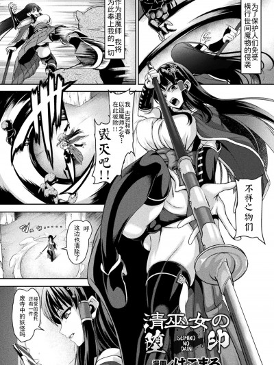 [胸垫汉化组] [はこまる] 清巫女の堕印 [中国翻訳]