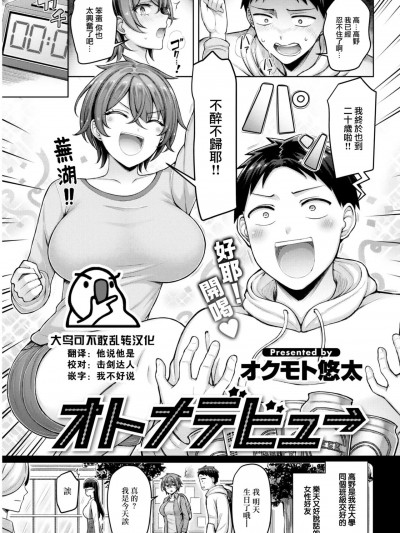 [大鸟可不敢乱转汉化] [オクモト悠太] オトナデビュー (COMIC 快楽天 2023年5月号) [中国翻訳] [DL版]