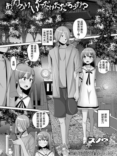 [スノウ] おわかりいただけたろうか? (月刊Web男の娘・れくしょんッ！S Vol.76) [中国翻訳] [DL版]