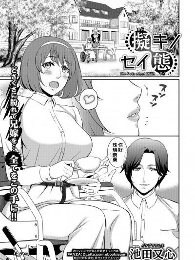 [池田又心] 拟キノセイ态（Chinese）