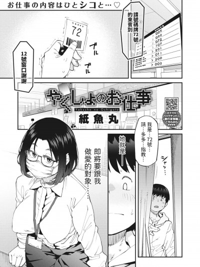 [纸鱼丸] やくしょのお仕事 (コミックホットミルク 2023年5月号) [中国翻訳] [DL版]