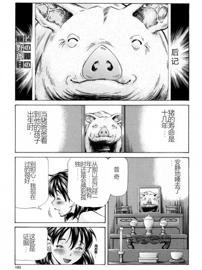 [稻荷个人汉化] [小峯つばさ] 恋敌は豚野郎 后记 (交配) [中国翻訳] [DL版]