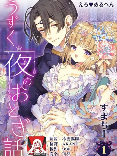 ～小夜莺儿~南丁格尔~ [莉赛特汉化组] [すまちー] 小夜啼鸟～ナイチンゲール～ (えろ◆めるへん うずく夜のおとぎ话 第1巻) [中国翻訳]