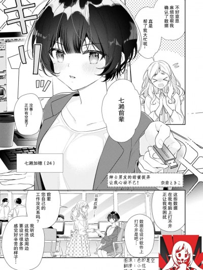 绅士男友的甜蜜捉弄让我心动不已！ [莉赛特汉化组] [奈仓ときこ] 绅士彼氏の甘いイジワルにキュンキュンがとまられないっ！ (痴情ケダモノ 残业中、上司とオフィスで络み合う) [中国翻訳]