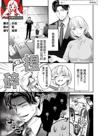 怪力女子身心融化在部长的快感按摩中 [莉赛特汉化组] [神崎柚] 怪力女子、部长の快感マッサージでトロトロに解されて (痴情のケダモノ 残业中、上司とオフィスで络み合う) [中国翻訳]