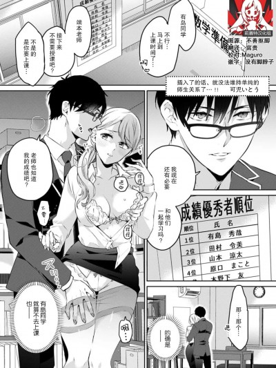 插入了的话、就没法维持单纯的师生关系了… ！！  [莉赛特汉化组] [可児いとう] アレが入って、教师と生徒に戻れなくなる…！！ (悪い男に抱かれたら…快楽のワナから逃れられない 4巻) [中国翻訳]