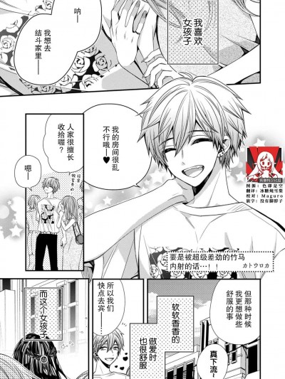 要是被超级差劲的竹马内射的话…！！ [莉赛特汉化组] [カトウロカ] 最低な幼なじみにナカで出されたりしたら…ッ!! (悪い男に抱かれたら…快楽のワナから逃れられない 5巻) [中国翻訳]