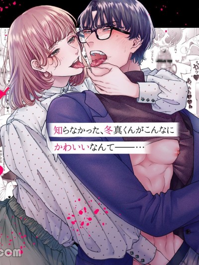 第一次的下克上——软萌妻子与精英丈夫