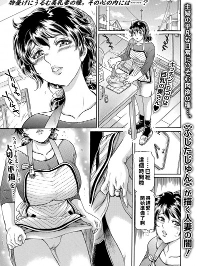 [ふじたじゅん] 母なる背徳、娘のカレに弄ばれて… (前编) (Web コミックトウテツ Vol.30) [中国翻訳]