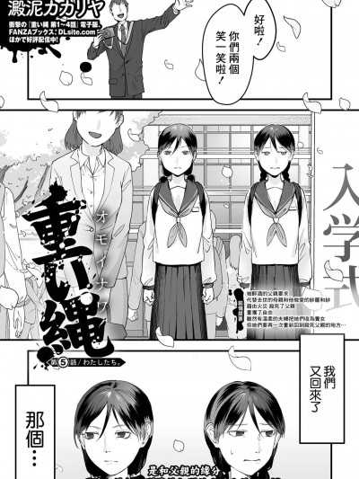 [澱泥カカリヤ] 重い縄 第5话/ わたしたち。 (コミック Mate legend Vol.47 2022年10月号) [中国翻訳] [DL版]