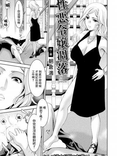 [朝仓満] 性悪令嬢凋落 (ANGEL 倶楽部 2020年1月号) [中国翻訳] [DL版]