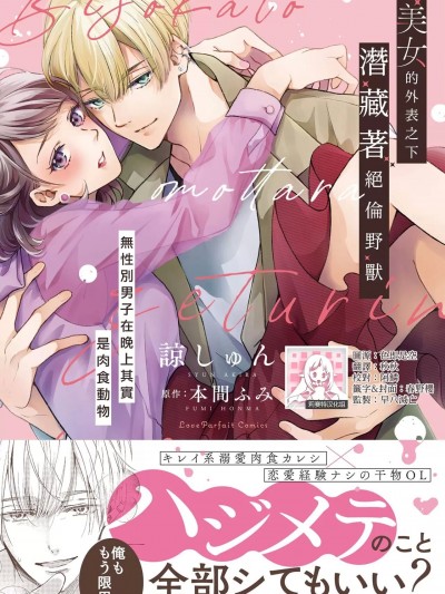 美女的外表之下潜藏着绝伦野兽～无性别男子在晚上其实是肉食动物～ [莉赛特汉化组] [谅しゅん、本间ふみ] 美女かと思ったら絶伦ケダモノでした～ジェンダーレス男子は夜の肉食獣～ [中国翻訳]