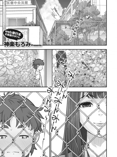 [神楽もろみ] かなあみごしのなつやすみ (金网のむこうがわ) [中国翻訳]