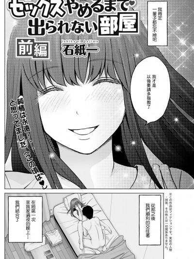 [石纸一] セックスやめるまで出られない部屋 前编 (アクションピザッツ 2021年8月号) [中国翻訳] [DL版] [ページ欠落]