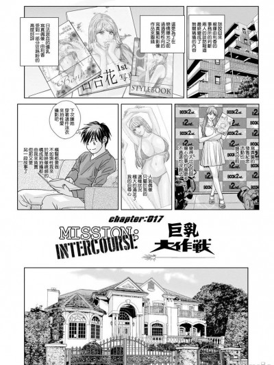 巨乳大作战 (SUPER BOOBS -Chounyuu-) [Digital] [にしまきとおる] オッパイ大作戦 (SUPER BOOBS -超乳-) [中国翻訳] [DL版]