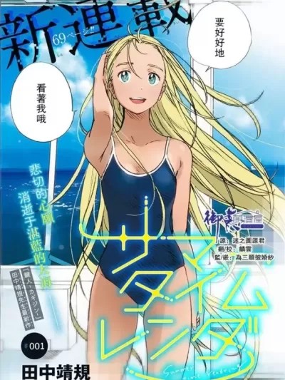 夏日重现 / 夏日时光 [田中靖规] サマータイムレンダ