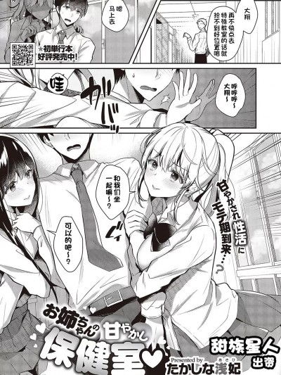 [たかしな浅妃] お姉ちゃんの甘やかし保健室♥ (コミック エグゼ 42) [中国翻訳] [DL版]