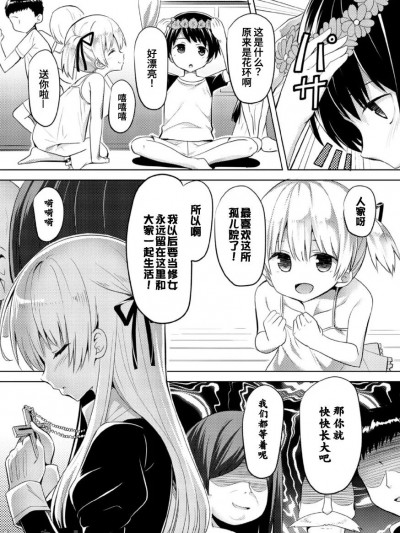 [なつきしゅり] 信仰の消えた日 (二次元コミックマガジン 悪堕ち逆レイプで闷絶快楽! Vol.3) [中国翻訳] [DL版]