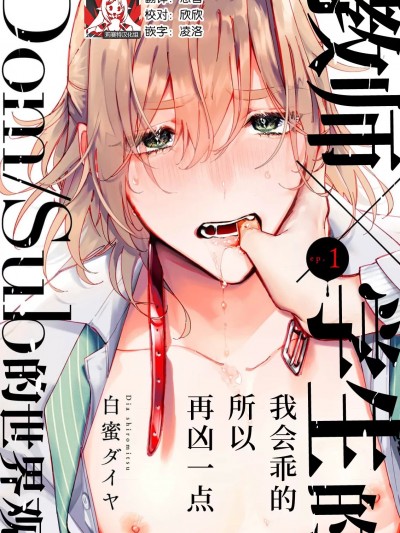 我会乖的，所以再凶一点 [莉赛特汉化组] [白蜜ダイヤ]イイコにするから酷くして