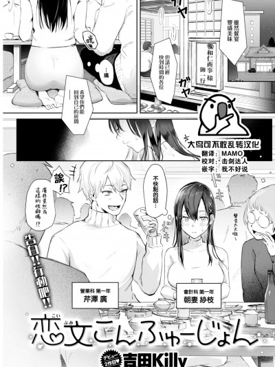 [大鸟可不敢乱转汉化] [Digital] [吉田Killy] 恋文こんふゅーじょん (COMIC 快楽天 2023年6月号) [中国翻訳] [DL版]