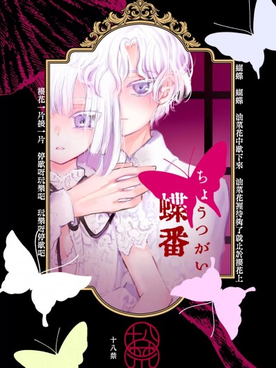 蝶番 [橄榄汉化组] [Ashino Tsubame] chōtsugai