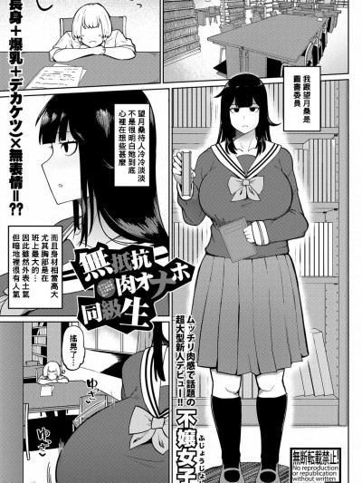 [不嬢女子] 无抵抗肉オナホ同级生 (COMIC 真激 2022年11月号) [DL版] [中国翻訳]