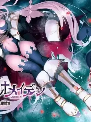 处女†魅魔 [太田顕喜 となりける] ヴァージン†メイデン