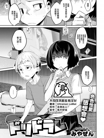 [大鸟可不敢乱转汉化] [みやぜん] ドリドラレ (COMIC 快楽天 2023年6月号) [中国翻訳] [DL版]