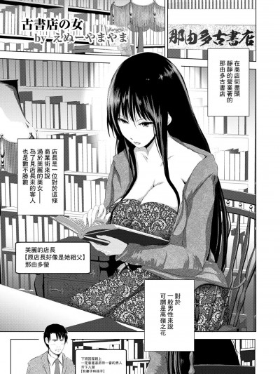 [えぬーやまやま] 古书店の女 (ANGEL 倶楽部 2020年1月号) [中国翻訳] [DL版]