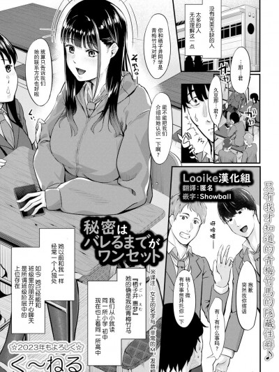[Looike汉化组] [く〜ねる] 秘密はバレるまでがワンセット (コミックトリガー vol.16) [中国翻訳] [DL版]