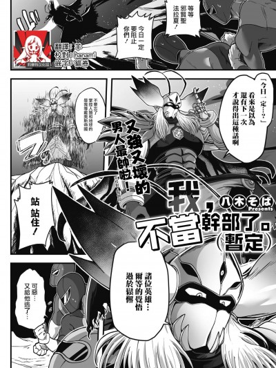 我，不当干部了。（暂定） (COMIC GAIRA Vol. 11) [莉赛特汉化组] [八木そば] 干部、辞めます。(仮) (COMIC 外楽 Vol.11) [中国翻訳]