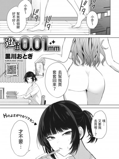 [黒川おとぎ] 违いは0.01mm (コミックホットミルク 2023年6月号) [中国翻訳] [DL版]