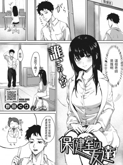 [野田ぐり] 保健室の友达 (コミックホットミルク 2023年6月号) [中国翻訳] [DL版]