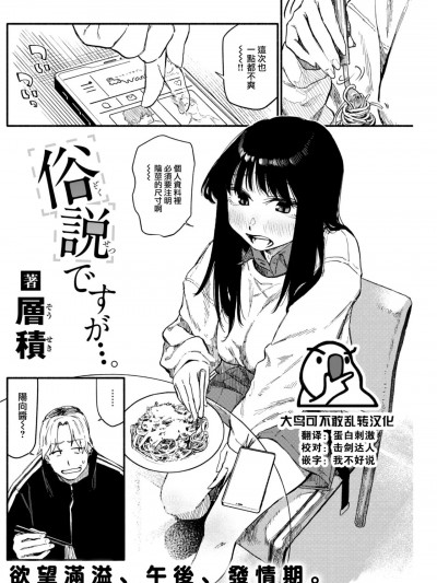 [大鸟可不敢乱转汉化] [层积] 俗説ですが…。 (COMIC 快楽天 2023年6月号) [中国翻訳] [DL版]