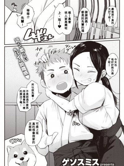 [Banana手工汉化] [ゲソスミス] 恋のニオイ♡ (COMIC 快楽天 2021年11月号) [中国翻訳] [DL版]