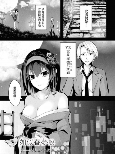 [ふぉれっと] 春の梦のごとし (コミックリブート Vol.10) [中国翻訳] [DL版]