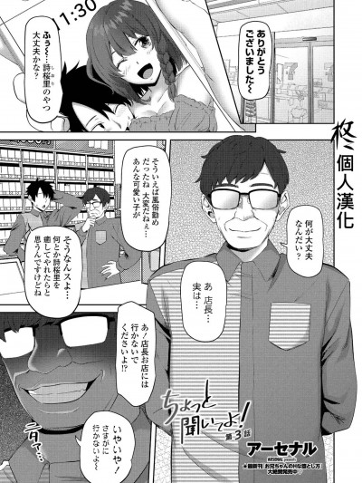 [柊个人汉化][Digital] [アーセナル] ちょっと闻いてよ!第3话 (COMIC ペンギンクラブ 2022年5月号) [中国翻訳] [DL版]