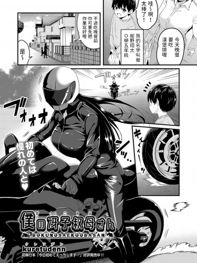 [kuretudenn] 僕の冴子叔母さん (COMIC 阿吽 2023年4月号) [中国翻訳] [DL版]