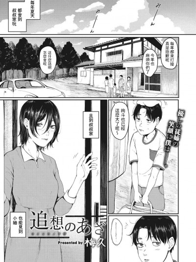 [梅久] 追想のあざ (人生イったもん胜ち) [中国翻訳]