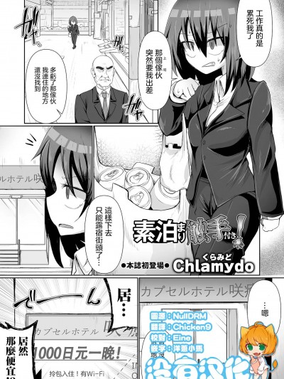 [没有汉化] [Chlamydo] 素泊まり触手付き！(リョナキング vol.25) [中国翻訳] [DL版]