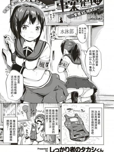 [しっかり者のタカシくん] 事案発生!! 〜変态 VS HENTAI〜 (COMIC はぴにんぐ Vol.3) [中国翻訳] [DL版]