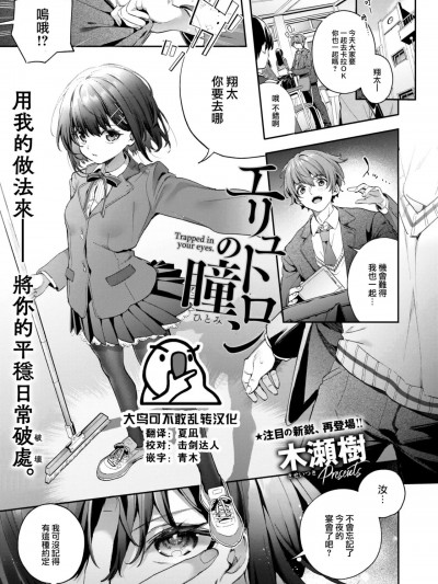 [大鸟可不敢乱转汉化] [木瀬树] エリュトロンの瞳 (COMIC 快楽天ビースト 2023年6月号) [中国翻訳] [DL版]