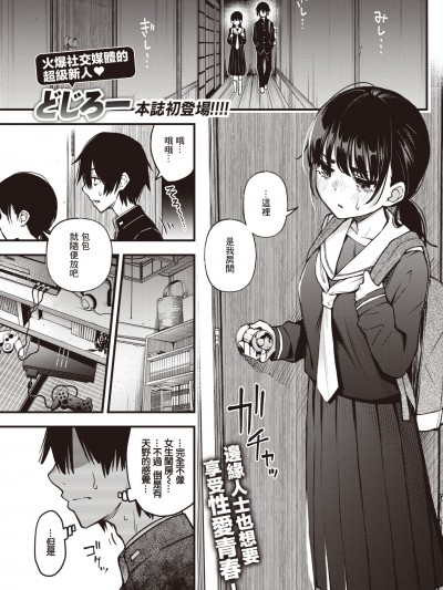 [暴碧汉化组]  [どじろー] 阴キャ同士のセックスが一番エロいよね (COMIC 快楽天 2023年5月号)  [无修正] [DL版]